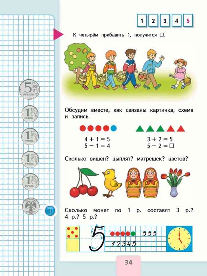 Учебник Математика 1 класс Моро Волкова Степанова часть 1 читать онлайн